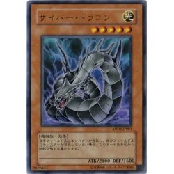 画像1: 〔状態A-〕サイバードラゴン【ウルトラ】{ADDS-JP001}《モンスター》