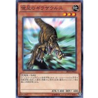 俊足のギラザウルス【ノーマル】{BE2-JP008}《モンスター》