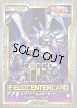 ファイアウォールドラゴン【-】{-}《フィールドセンターカード》