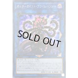 画像1: ☆アジア☆オルターガイストプライムバンシー【シークレット】{アジアCIBR-JP047}《リンク》
