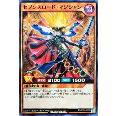 (未開封)セブンスロードマジシャン【ノーマル】{RD/P001-JP001}《RDモンスター》