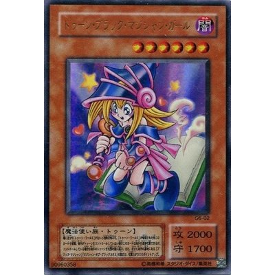 〔状態B〕トゥーンブラックマジシャンガール【ウルトラ】{G6-02}《モンスター》
