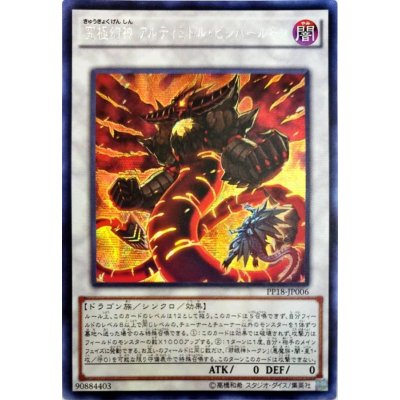 〔状態B〕☆アジア☆究極幻神アルティミトルビシバールキン【シークレット】{アジアPP18-JP006}《シンクロ》