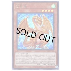 画像1: 百年竜【ウルトラ】{VJMP-JP182}《モンスター》