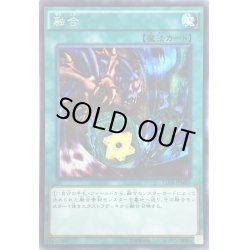画像1: 融合【シークレット】{15AX-JPM45}《魔法》