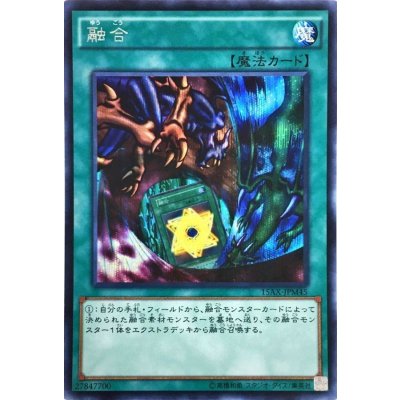 〔状態B〕融合【シークレット】{15AX-JPM45}《魔法》