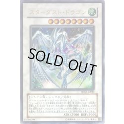 画像1: 〔状態B〕スターダストドラゴン【ウルトラ】{TDGS-JP040}《シンクロ》
