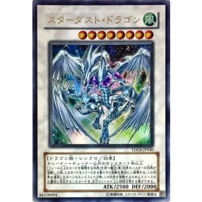 〔状態B〕スターダストドラゴン【ウルトラ】{TDGS-JP040}《シンクロ》