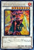 〔状態A-〕クリムゾンブレーダー【ウルトラ】{TF06-JP003}《シンクロ》