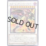 スカーレッドノヴァドラゴン【スーパー】{SPHR-JP024}《シンクロ》