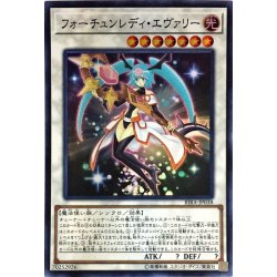 画像1: 〔状態A-〕フォーチュンレディエヴァリー【スーパー】{RIRA-JP038}《シンクロ》