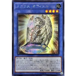 画像1: 〔状態B〕☆アジア☆メガリスオフィエル【シークレット】{アジアIGAS-JP035}《儀式》