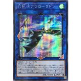 〔状態B〕☆アジア☆幻獣機アウローラドン【シークレット】{アジアLVP3-JP051}《リンク》
