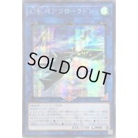 〔状態B〕☆アジア☆幻獣機アウローラドン【シークレット】{アジアLVP3-JP051}《リンク》