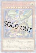 〔状態B〕☆アジア☆アークネメシスエスカトス【20thシークレット】{アジアETCO-JP009}《モンスター》