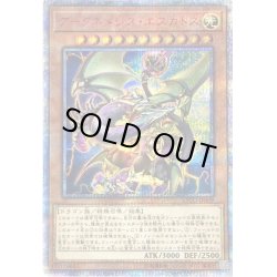 画像1: 〔状態B〕☆アジア☆アークネメシスエスカトス【20thシークレット】{アジアETCO-JP009}《モンスター》