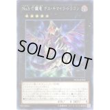 ☆アジア☆No5亡朧竜デスキマイラドラゴン【シークレット】{アジアPP20-JP005}《エクシーズ》