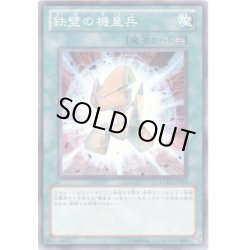画像1: 鉄壁の機皇兵【ノーマル】{EXVC-JP051}《魔法》