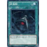 再機動【ノーマル】{EXVC-JP052}《魔法》