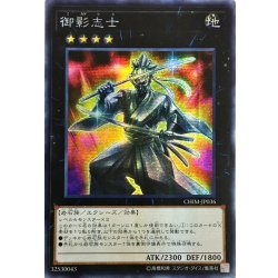 画像1: 〔状態B〕☆アジア☆御影志士【シークレット】{アジアCHIM-JP036}《エクシーズ》