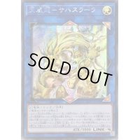 〔状態B〕☆アジア☆天威龍サハスラーラ【シークレット】{アジアLVP3-JP096}《リンク》