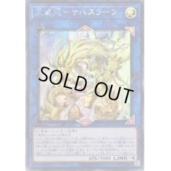画像1: ☆アジア☆天威龍サハスラーラ【シークレット】{アジアLVP3-JP096}《リンク》