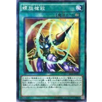 〔状態B〕螺旋槍殺【ノーマルパラレル】{AT13-JP003}《魔法》