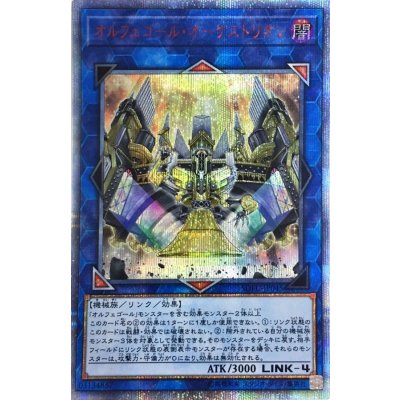 〔状態B〕オルフェゴールオーケストリオン【20thシークレット】{SOFU-JP045}《リンク》