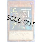 〔状態C〕(未開封)真エクゾディア【20thシークレット】{YMAB-JP001}《モンスター》