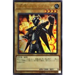画像1: G戦隊シャインブラック【ウルトラ】{VF18-JP001}《モンスター》