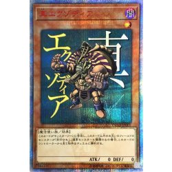画像1: 〔状態B〕真エクゾディア【20thシークレット】{YMAB-JP001}《モンスター》