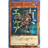 〔状態A-〕真エクゾディア【20thシークレット】{YMAB-JP001}《モンスター》"