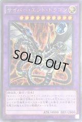 サイバーエンドドラゴン【シークレット】{TRC1-JP028}《融合》