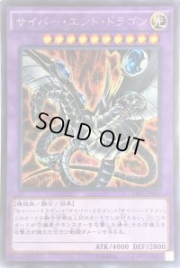 サイバーエンドドラゴン【シークレット】{TRC1-JP028}《融合》