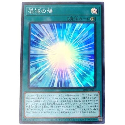 〔状態B〕混沌の場【スーパー】{20TP-JP201}《魔法》