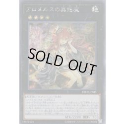 画像1: 〔状態B〕☆アジア☆アロメルスの蟲惑魔【シークレット】{アジアETCO-JP045}《エクシーズ》