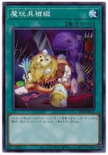 魔玩具補綴【ノーマル】{20TP-JP212}《魔法》