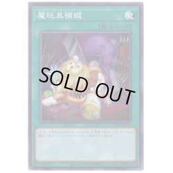 画像1: 魔玩具補綴【ノーマル】{20TP-JP212}《魔法》
