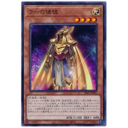 画像1: ラーの使徒【ノーマル】{20TP-JP207}《モンスター》