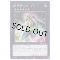 妖精騎士イングナル【ノーマル】{20TP-JP211}《エクシーズ》