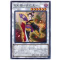 花札衛月花見【ノーマル】{20TP-JP209}《シンクロ》