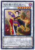 花札衛月花見【ノーマル】{20TP-JP209}《シンクロ》