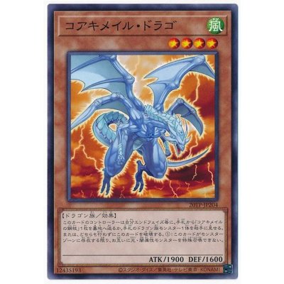 〔状態B〕コアキメイルドラゴ【ノーマル】{20TP-JP204}《モンスター》