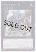 〔状態B〕ギアギガントX【ノーマル】{20TP-JP210}《エクシーズ》