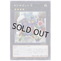 〔状態B〕ギアギガントX【ノーマル】{20TP-JP210}《エクシーズ》
