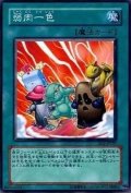 〔状態B〕弱肉一色【ノーマル】{EE2-JP207}《魔法》
