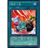 弱肉一色【ノーマル】{EE2-JP207}《魔法》