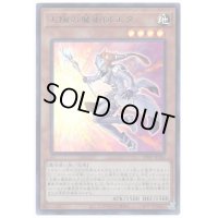 〔状態B〕太陽の魔術師エダ【ウルトラ】{VJMP-JP183}《モンスター》