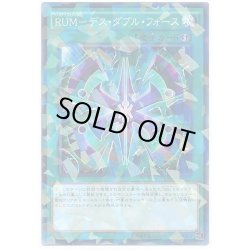 画像1: RUMデスダブルフォース【ノーマルパラレル】{SPWR-JP027}《魔法》
