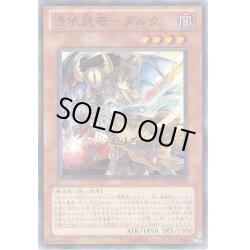 画像1: 憑依装着ダルク【ノーマル】{ORCS-JP033}《モンスター》